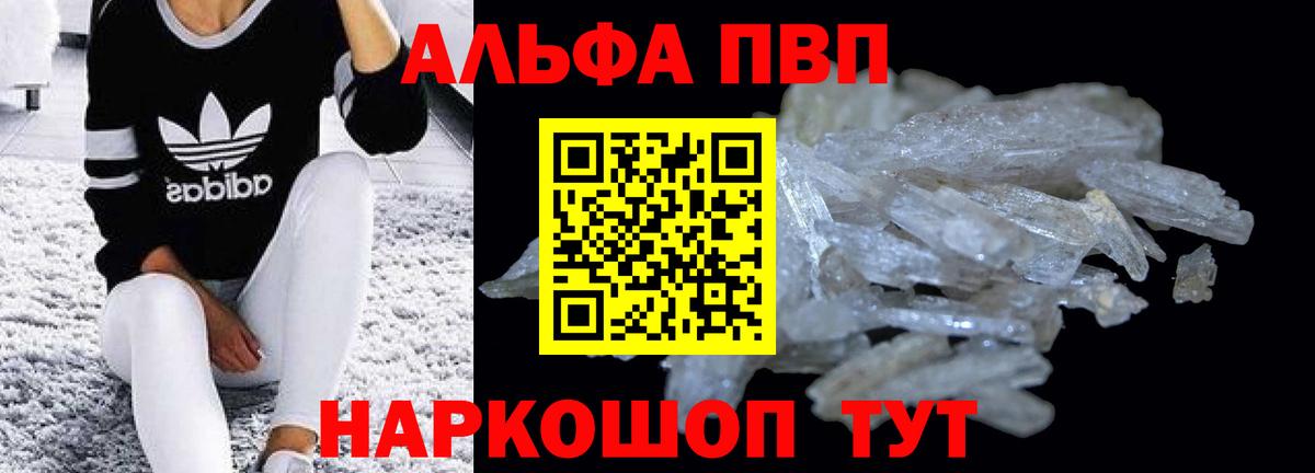 А ПВП  Владикавказ  A-PVP Соль  A PVP крисы CK  Alpha-PVP мука 