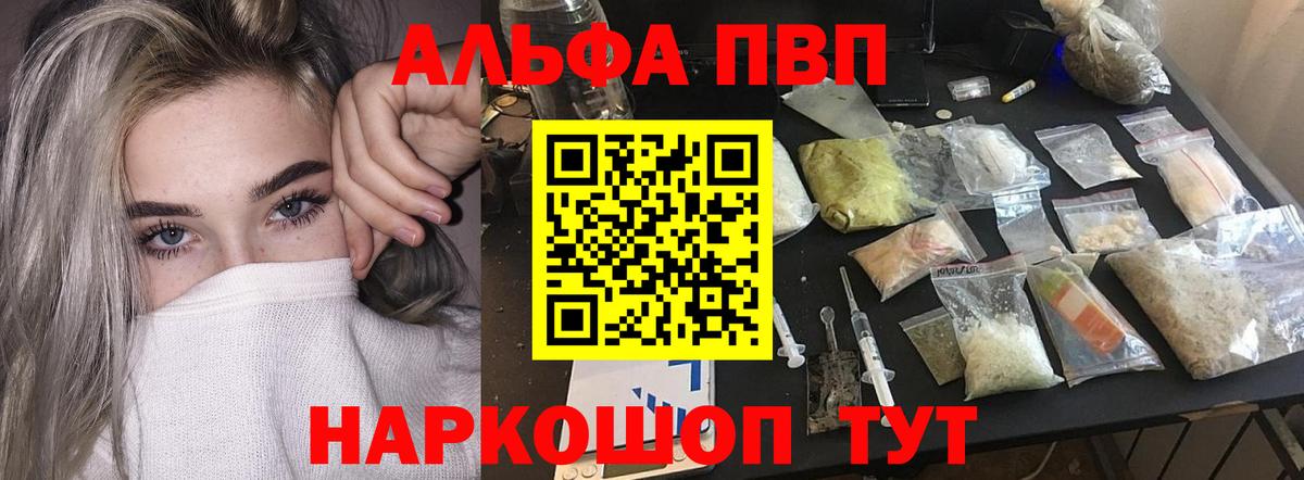 Alpha PVP VHQ Владикавказ