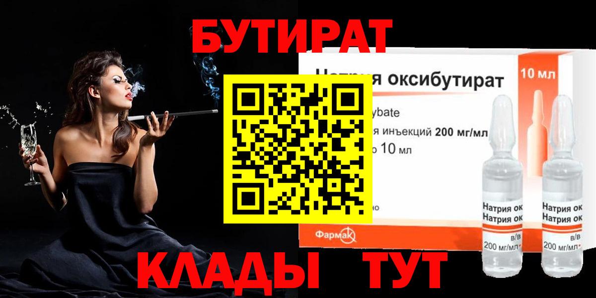 БУТИРАТ бутандиол Владикавказ