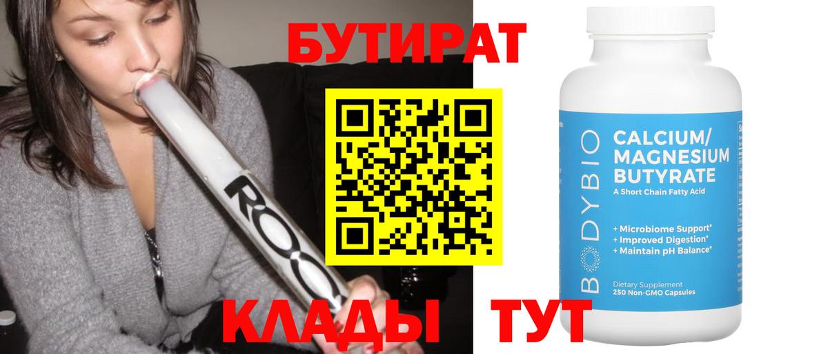 Бутират вода Владикавказ