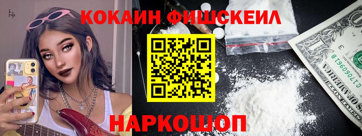 Cocaine FishScale  COCAIN Эквадор  Владикавказ 