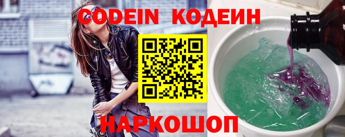 Кодеин напиток Lean (лин)  Владикавказ  Кодеиновый сироп Lean напиток Lean (лин) 