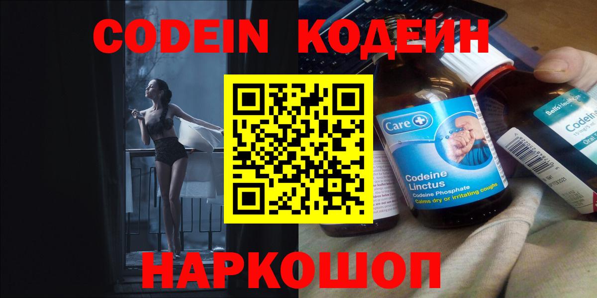 Кодеиновый сироп Lean Purple Drank  Codein напиток Lean (лин)  Вход с VPN  Владикавказ 