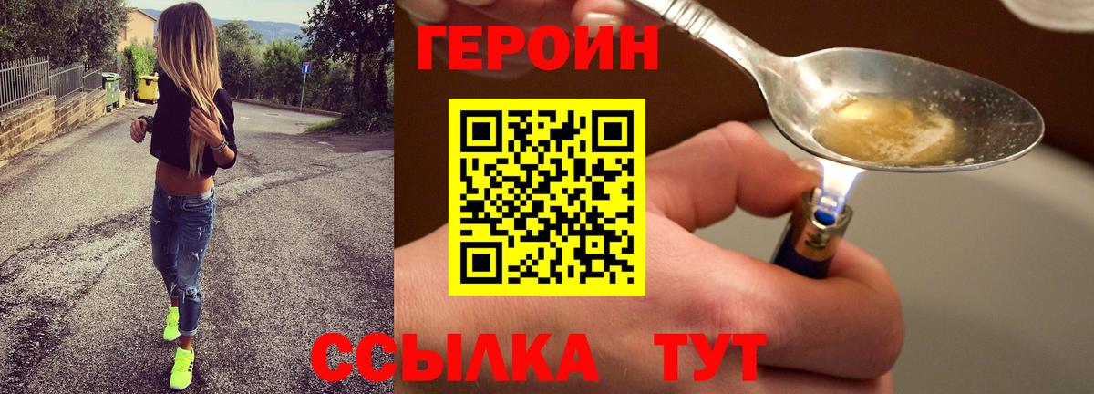 Героин  ГЕРОИН Heroin  Вход с VPN  Владикавказ 