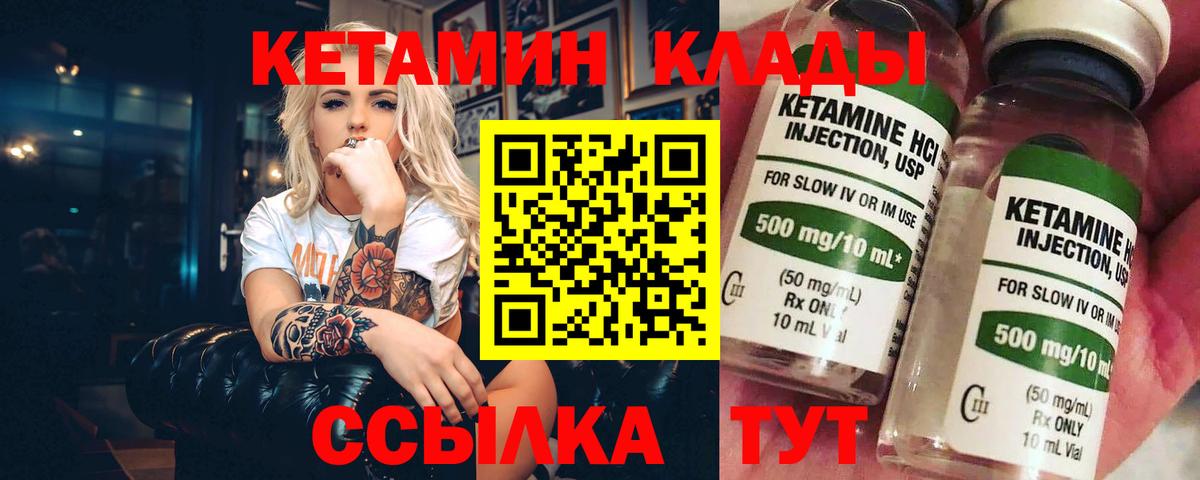 КЕТАМИН VHQ Владикавказ