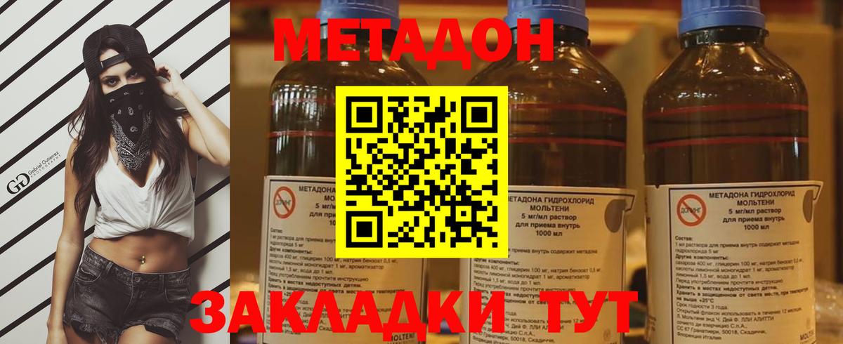 МЕТАДОН methadone  Метадон мёд  Владикавказ  Вход с VPN 